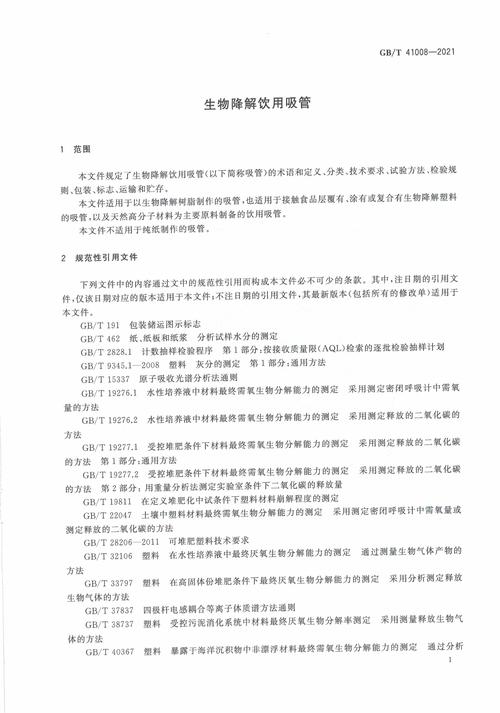 歸口于全國生物基材料及降解制品標(biāo)準(zhǔn)化技術(shù)委員會(huì)