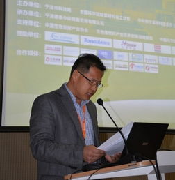 2017國際生物基材料技術(shù)與應(yīng)用論壇 在寧波材料所召開